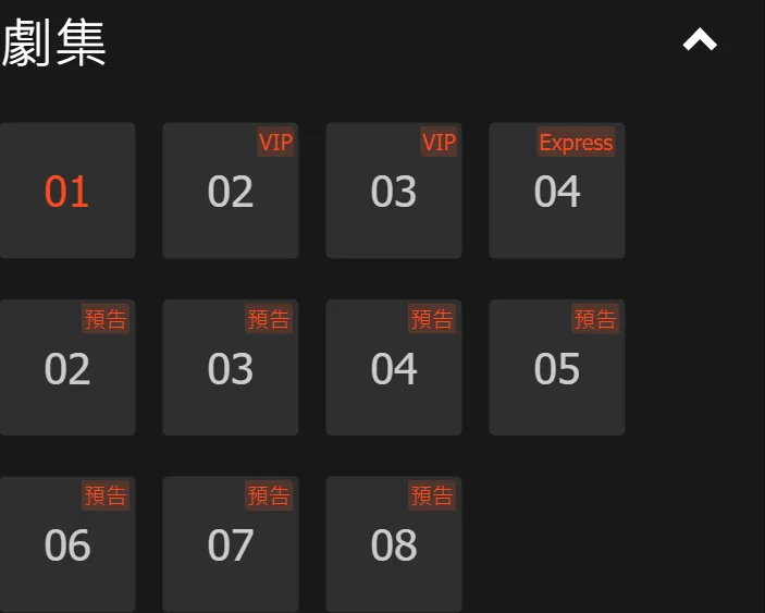 蘭香如故 WeTV 台灣站選集列表實測畫面，第 1 集無標籤、第 2 與第 3 集標 VIP、第 4 集標 Express