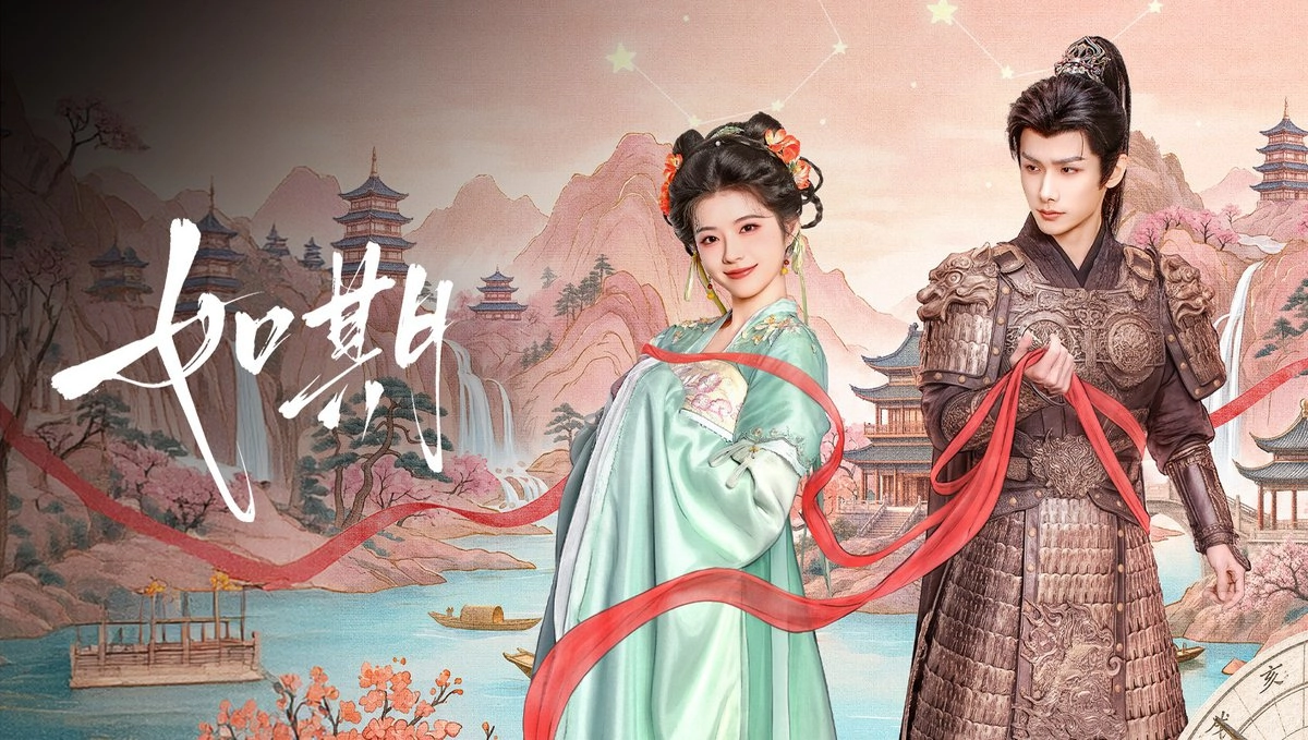 《如期》陸劇官方橫版主視覺，古裝女主與鎧甲男主以紅綢相連，WeTV 台灣站可看
