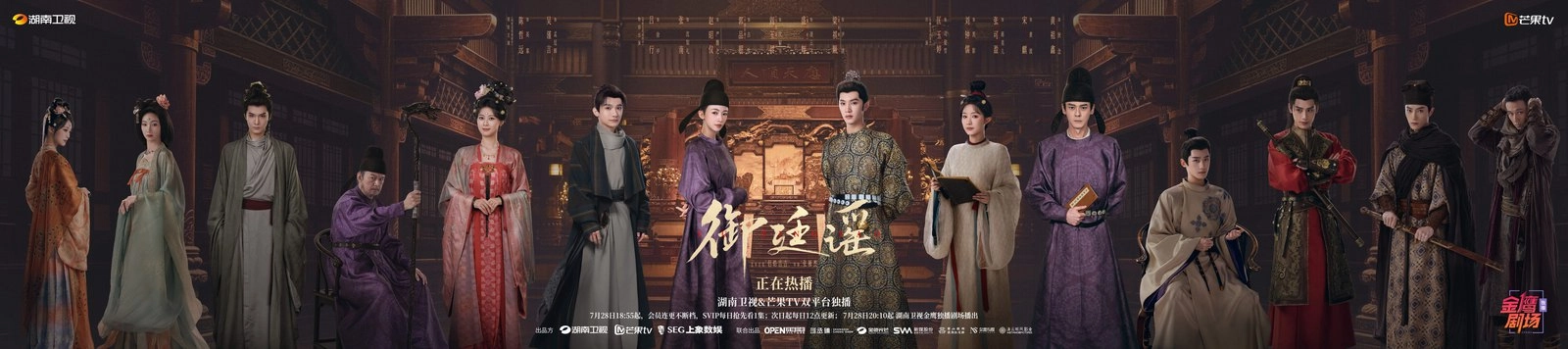 《御廷謠》官方全員海報,吳謹言陳哲遠主演的大寧朝堂群像,台灣可在 Disney+ 觀看