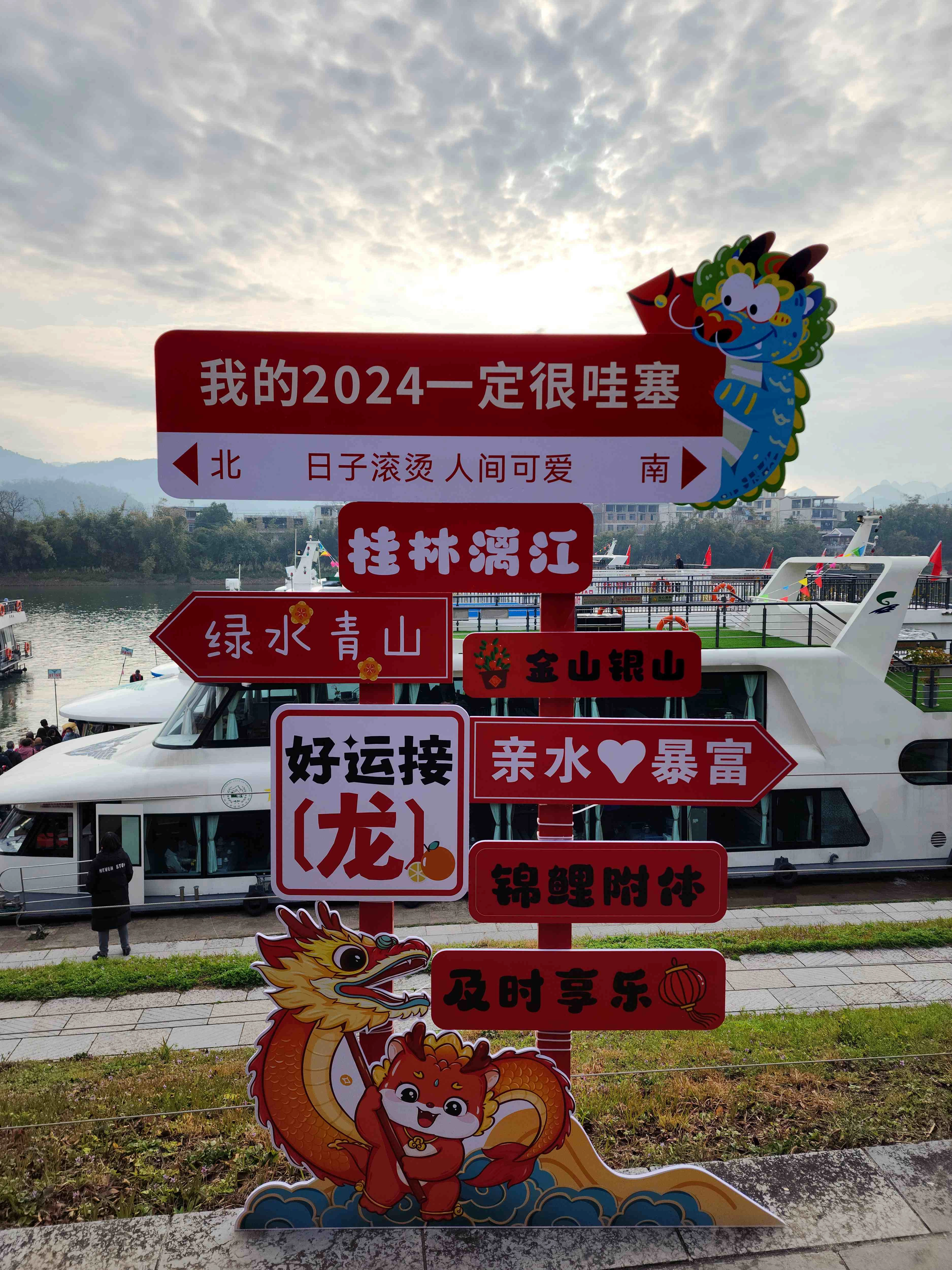 桂林漓江三星遊船登船處的牌子